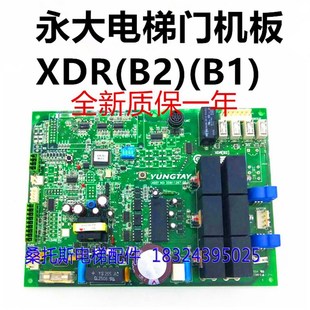 永大电梯门机板XDR(B2)DD011267/永大门机板XDR(B1)DC007592