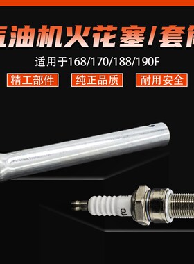汽油机水泵发电机配件微耕机火花塞168F170F190F抹光机F7TC电火嘴