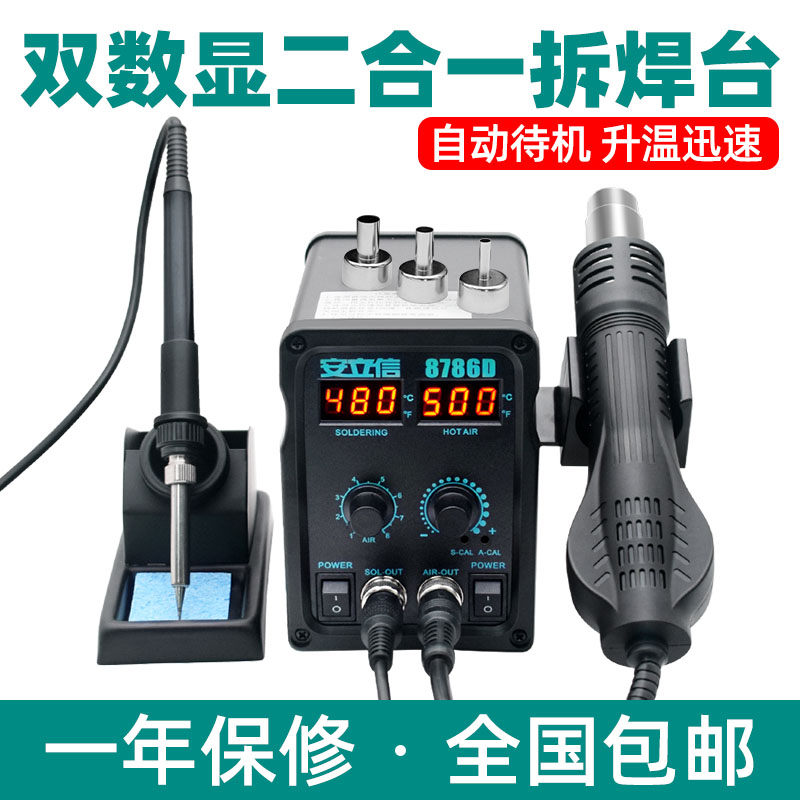 热风枪焊台二合一878D电烙铁858D数显调温拆焊台手机维修焊接工具