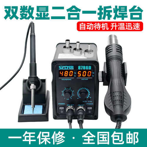 热风枪焊台二合一878D电烙铁858D数显调温拆焊台手机维修焊接工具