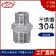 304不锈钢对丝直接异径六角外丝变径大小头外螺纹丝扣暖气接头