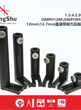 OMPH12M\05M\12mm\12.7mm\0.5英寸\带磁力底座压板接杆筒安装座