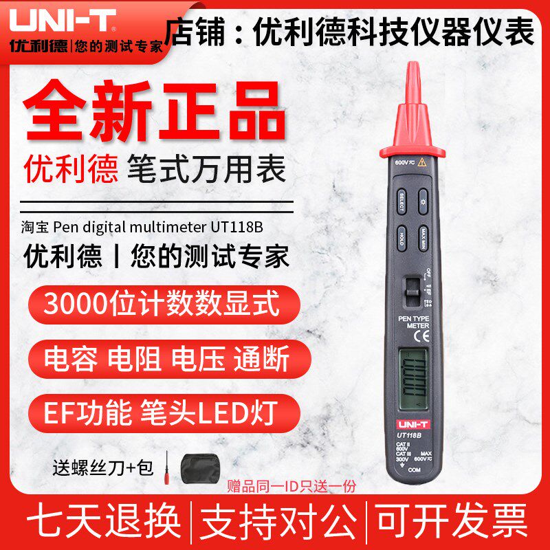 优利德笔式万用表数字迷你袖珍数显直流高精度自动UT118B电容仪表