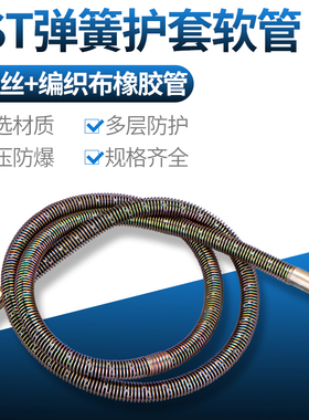 OST外钢丝编织布护套软管/弹簧管护套管/机床润滑弹簧油管 4MM6MM