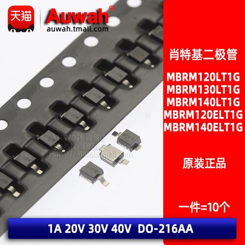 MBRM120/130/140 LT1G/ELT1G 肖特基二极体1A 20/30/40V DO-216AA