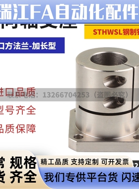 光轴固定座导向轴支座支撑座STHWSL/STHWSBL12 16 20 25 30 40 50