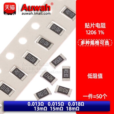 1%精度 贴片精密电阻 1206 0.013 0.015 0.018R 13 15 18mR 毫欧
