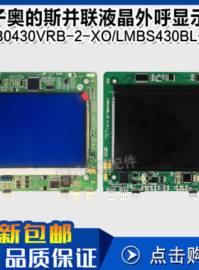 西子奥的斯/西奥HPIB0430VRB-2-XO LMBS430BL超薄并联外呼显示器