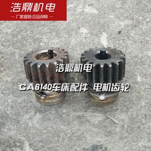 CA6140沈阳机床厂车床配件6111A电机齿轮Z18 直径30总长34 1.5M