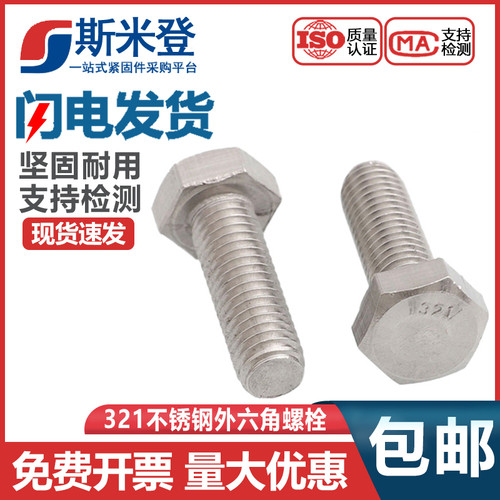 M8M10M12M16 321不锈钢外六角螺栓 外六角螺丝*16/2025/30/35-120