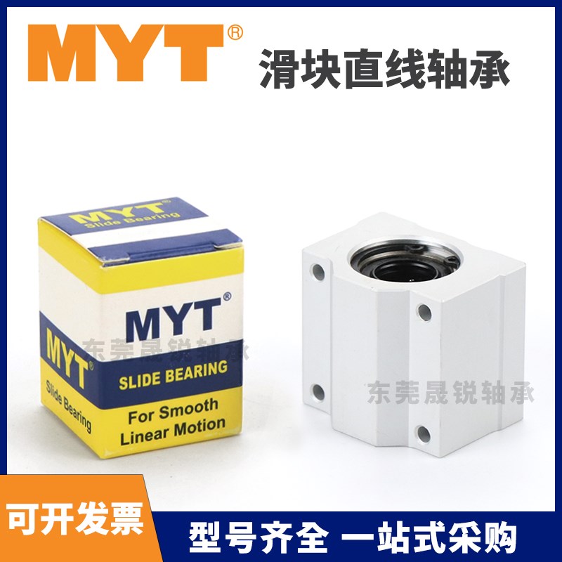 MYT美亚特滑块直线轴承SC8 10 12 13 16 20 25 30LUU35SCS 40UU50