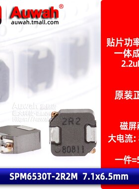 SPM6530T-2R2M 一体成型贴片大电流功率电感6530 2.2uH 8.2A 7x7