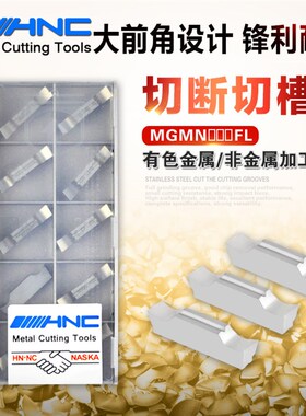 海纳MGMN200/300/400/500FL K10U非金属专用斜口精磨双头切断刀片