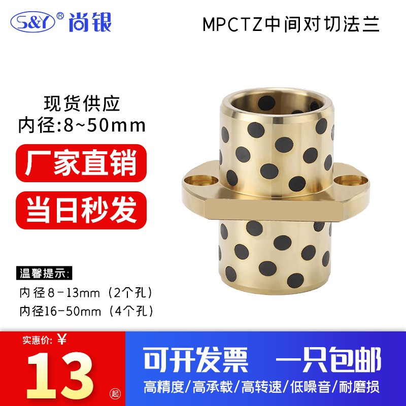 无油衬套 中间式H法兰铜套 对切边OFR22 MPCTZ8 10 12 16 20 25