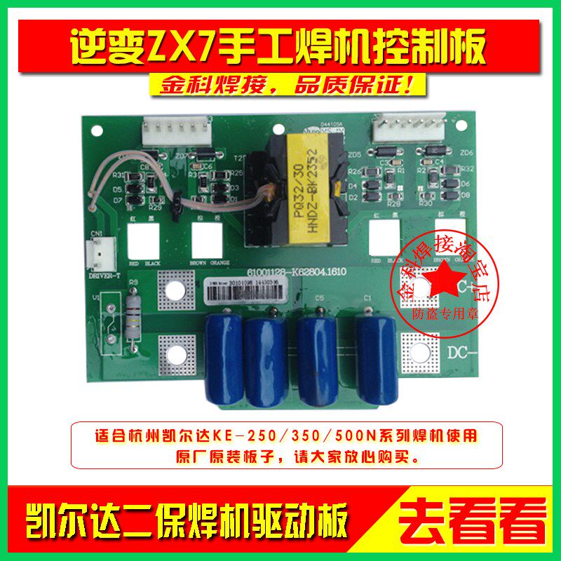 KE-350/500二氧化碳气保焊机驱动板 电路板 触发板 广为凯达款