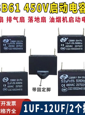 CBB61风扇排气扇 油烟机启动电容器450V1UF/2.5/3/6/8/12uf插片脚