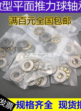 微型平面推力球轴承F6-11M 内径6外径11厚度4.5mm 轴承钢