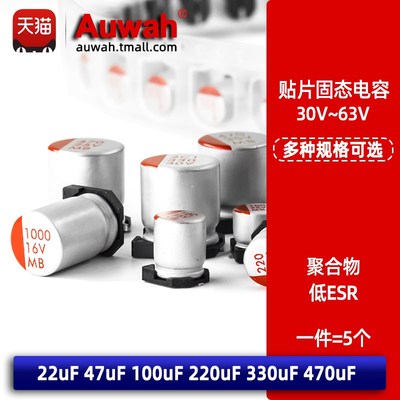 35 50V 63V贴片固态电解电容 22uF 47uF 100uF 220uF 330uF 470uF