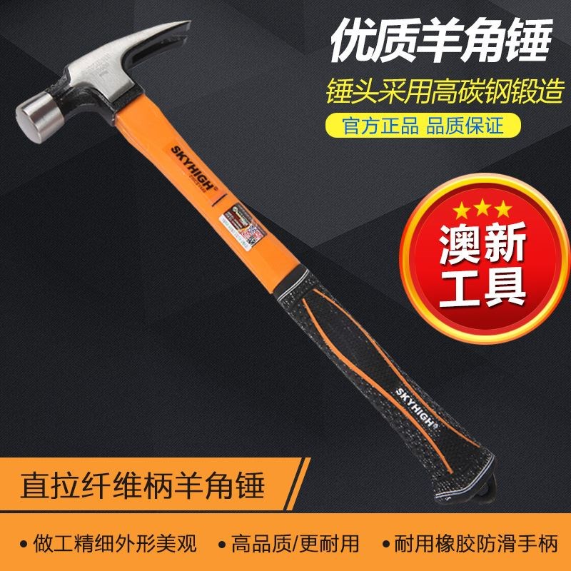 澳新羊角锤 木工锤子圆头直角特钢铁锤子小榔头工具木工用的钉锤