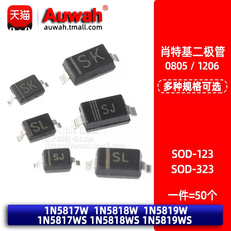 贴片肖特二极管 1N5817W/5819WS B5817/5818/5819W/WS SOD123/323