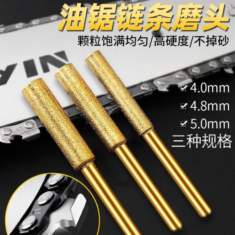 德国进口电锯油锯链条打磨头金刚石砂伐木锯磨链器旋转锉磨棒小型