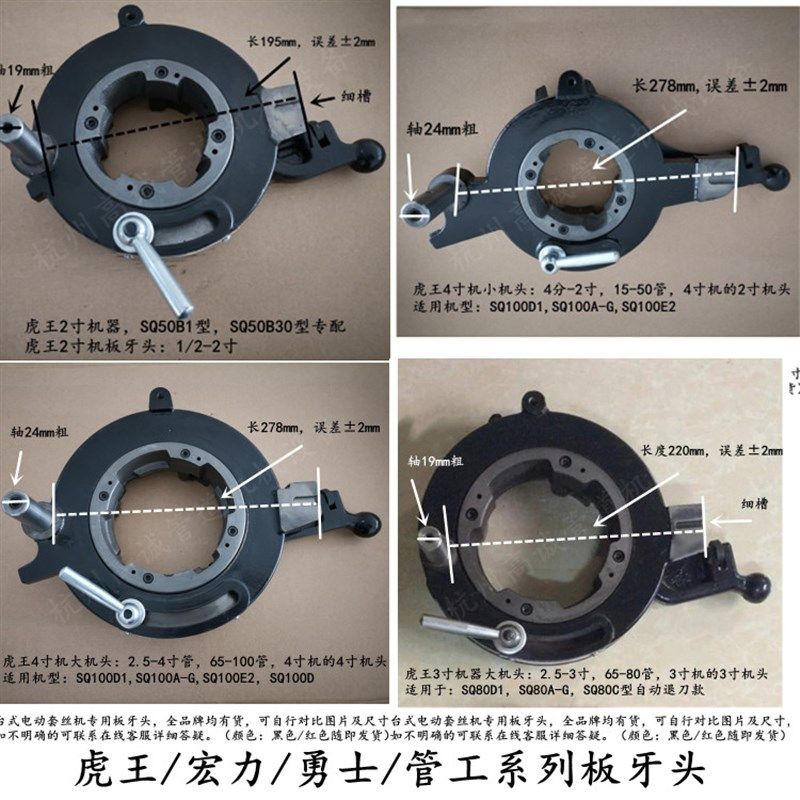 管工虎王宏力勇士2寸3寸4寸轻型台式电动攻丝机头套丝板牙头配件