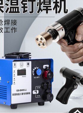 风管保温钉焊机专用焊钉机双枪焊接焊枪超长续航充电型焊机焊钉枪