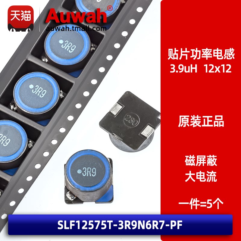 SLF12575T-3R9N6R7-PF 贴片屏蔽绕线大功率电感 12*12 3.9uH 6.7A