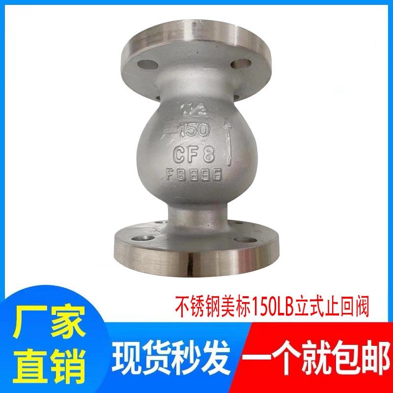 H42H-150LB不锈钢立式止回阀 304美标法兰止回阀 单向逆止阀DN25