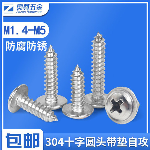 304不锈钢圆头十字带垫自攻螺丝带介自攻丝华司自攻钉M1.4M2M3-M5