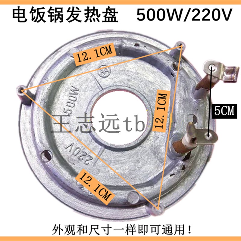 通用500W 700W 900W 1000W 1100W 电饭锅发热盘 加热盘电饭锅配件