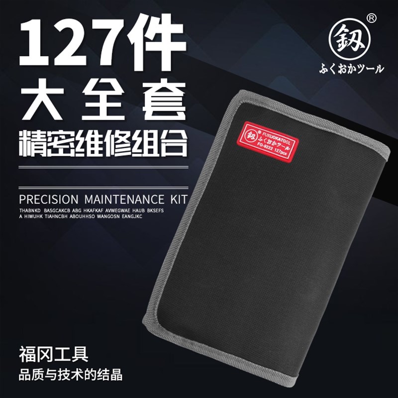 日本福冈釰螺丝刀套装小家用多功能十字六角梅花起子手机维修工具