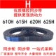 620H 优质同步带610H 615H 625H同步皮带H齿距12.7皮带轮橡胶皮带