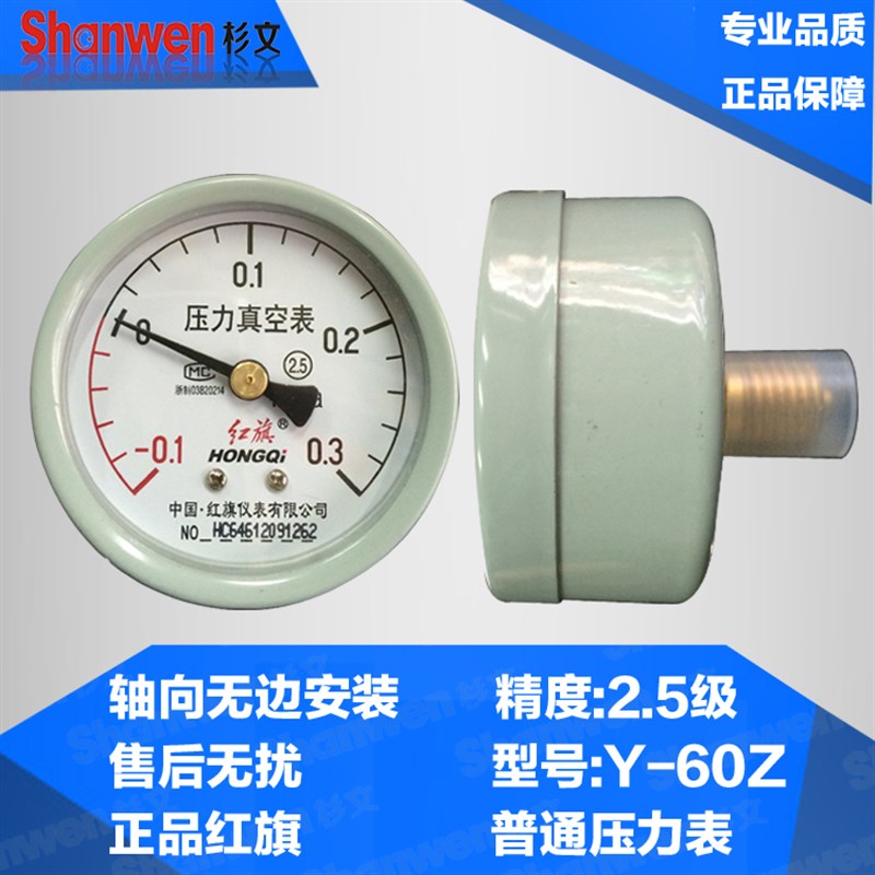 红旗 轴向无边 压力表 气压表 水压表Y-60Z 0-1MPA 2.5 4 6MPA