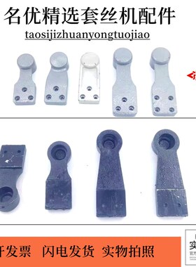 沪工套丝机配件 套丝机托耳导柱2寸 3寸 4寸导柱托脚支撑 托脚