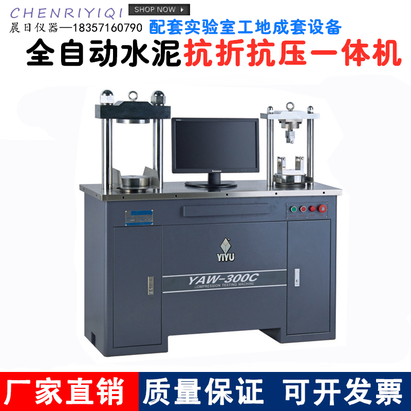 电脑恒应力水泥抗折抗压一体机全自动压力机试验机30T混凝土抗压