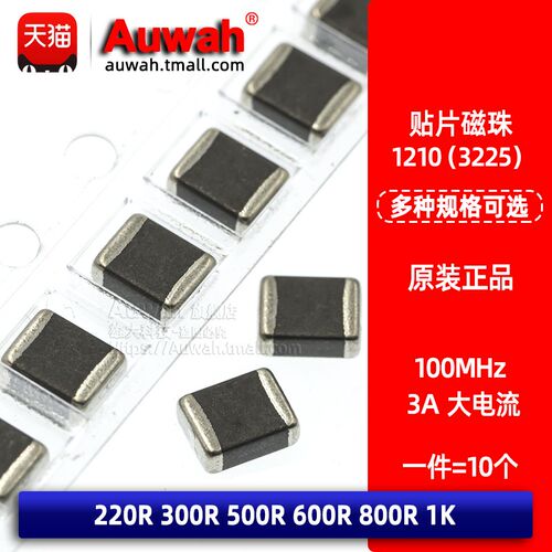 3225 3A 大电流贴片磁珠 1210 220R 300R 470R 500R 600R 800R 1K