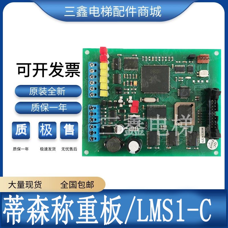 蒂森电梯配件称重盒LMS1-c 轿厢称重装置蒂森G-070承重板原装正品