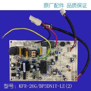 BP3DN1Y 35G 空调变频主板KFR 原厂全新美