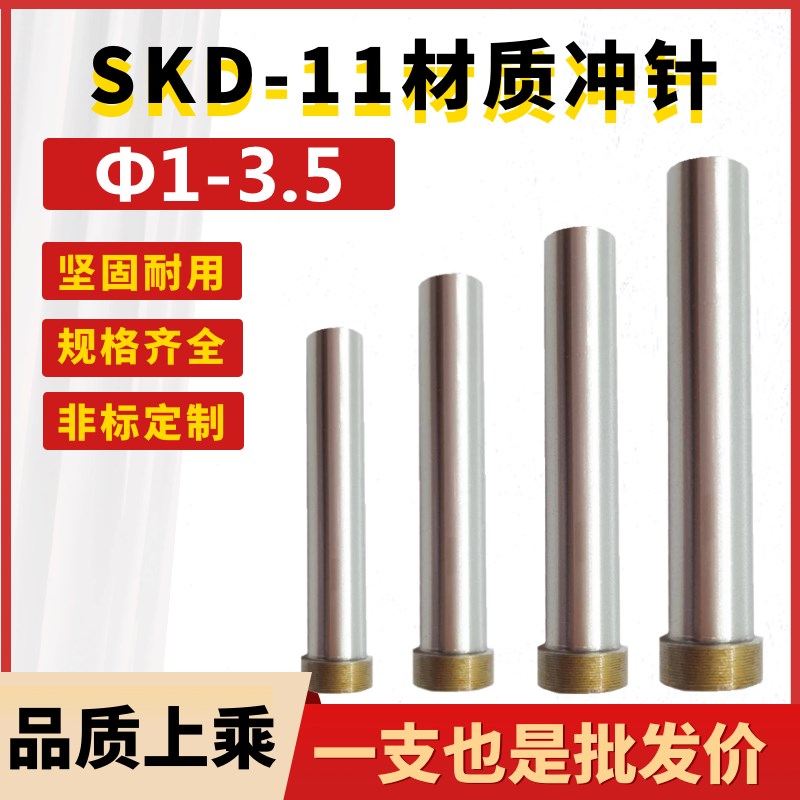 五金冲压模 SKD11冲针/冲头/T冲 1/1.5/2/2.5/3/3.5*60/70/80mm