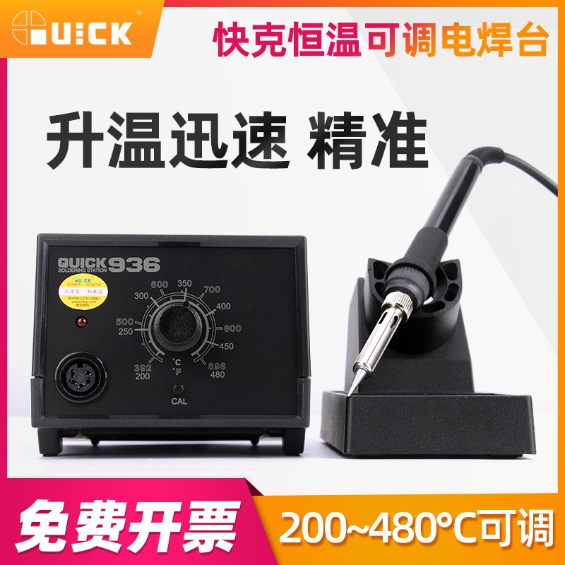 快克QUICK936E恒温可调电焊台60W/969A长寿电焊台工业电烙铁