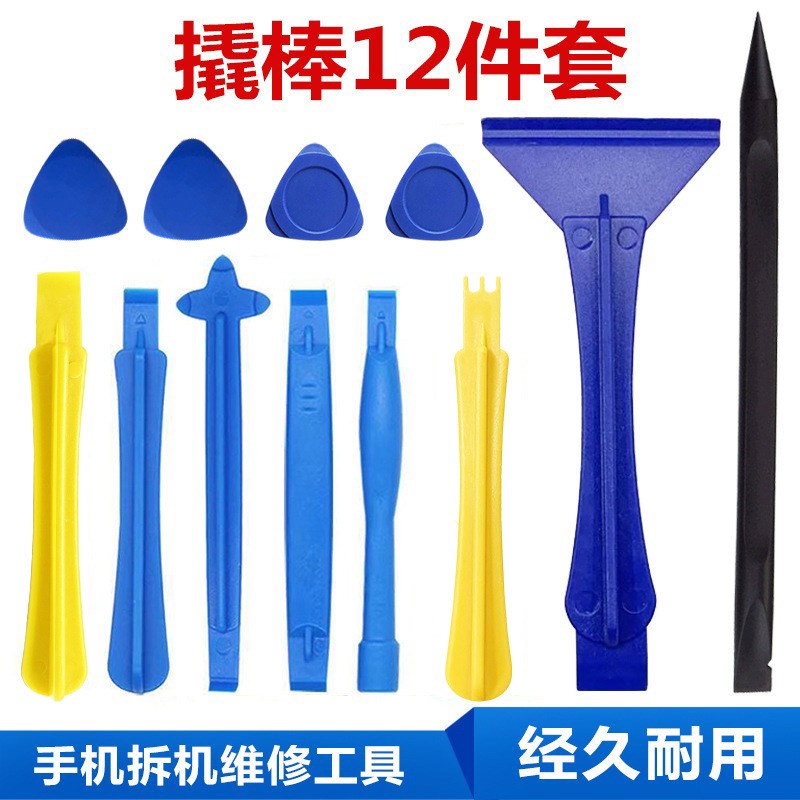 撬棒12件套手机拆机维修辅助工具套装 撬开组合12合1撬棒撬片刮刀