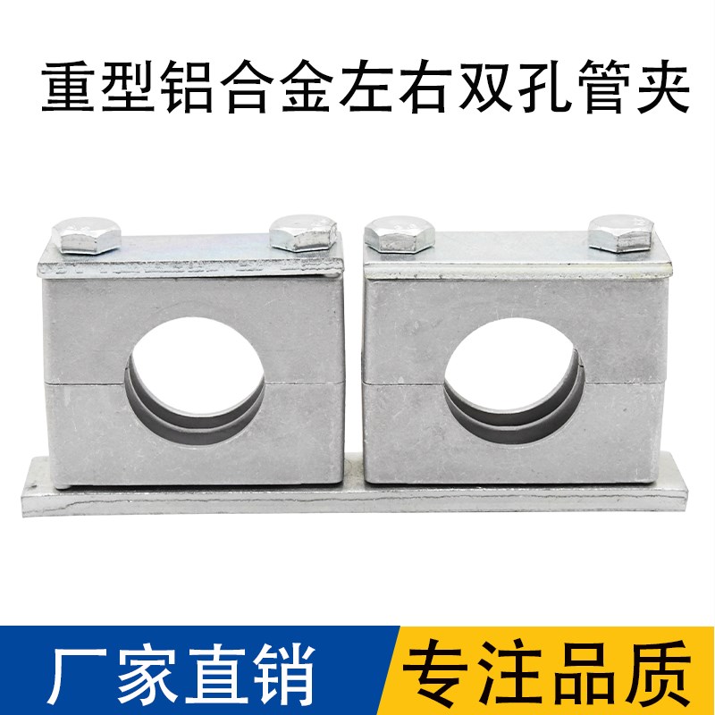 铝合金管夹重型双孔单孔左右多孔可焊接塑料管夹油管钢管船用管夹