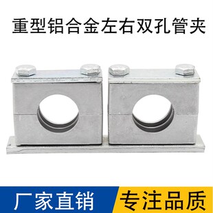 铝合金管夹重型双孔单孔左右多孔可焊接塑料管夹油管钢管船用管夹