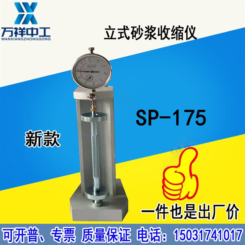 SP-175型砂浆收缩仪 砂浆收缩膨胀仪 立式砂浆收缩膨胀仪