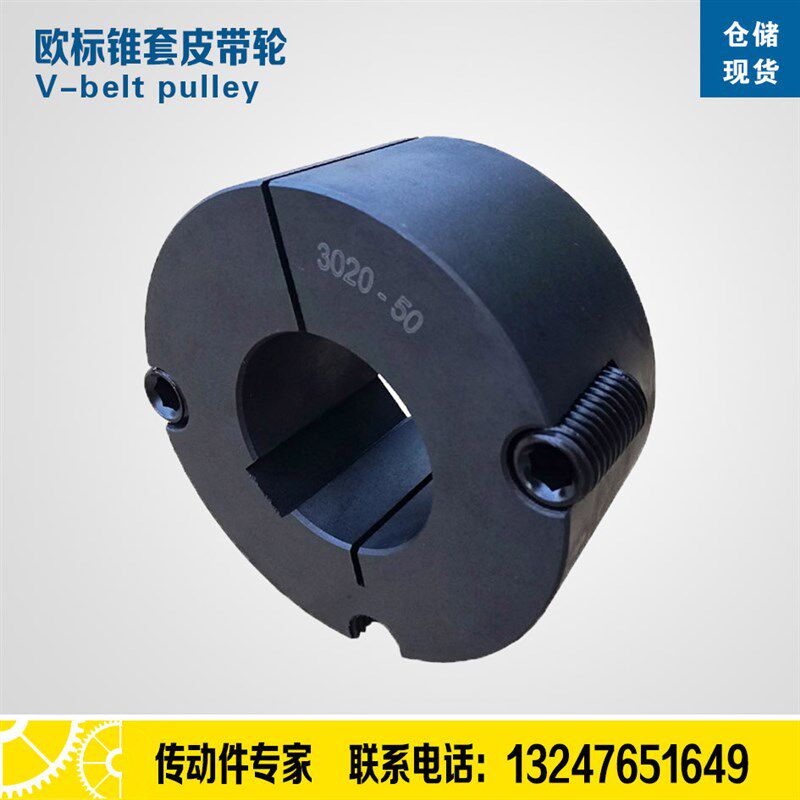 锥套3020 ACE3020欧标T3020-42 35 38 45 48 50 55 60皮带轮锥套