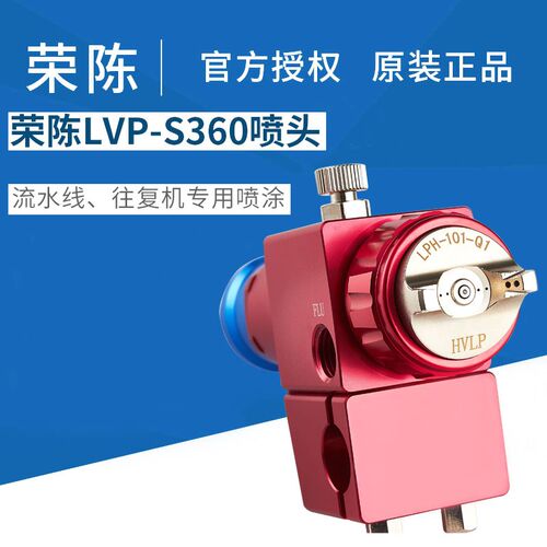 荣陈H-8888微调喷枪流水线自动喷漆枪 工艺品往复机专用油漆喷枪
