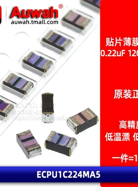ECPU1C224MA5 贴片薄膜涤纶电容 1206 0.22uF 220nF 16V CBB