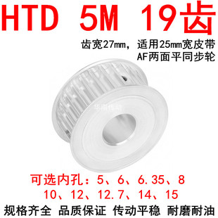 12.7 15同步带轮 同步轮5M19齿带宽25两面平AF内孔5