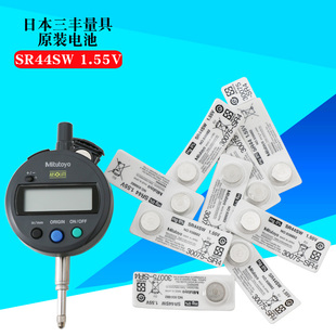 日本三丰游标卡尺电池千分尺表938882纽扣SR44/1.55V量具维修配件